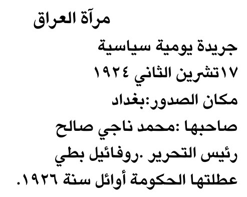 مرآة العراق