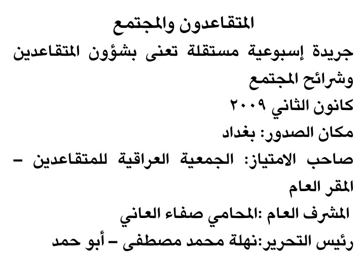 المتقاعدون والمجتمع — Part One