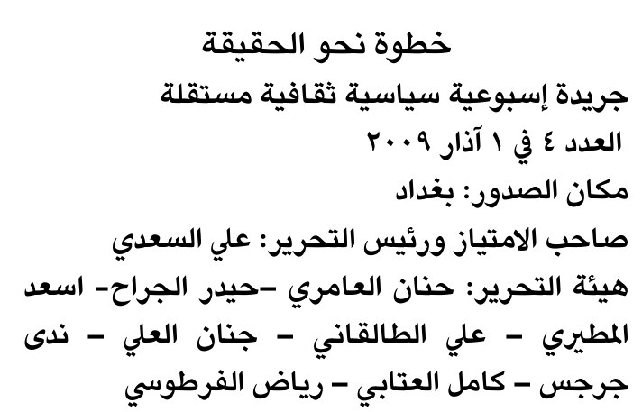 خطوة نحو الحقيقة