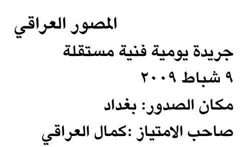 المصور العراقي — Part One
