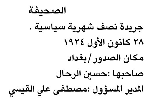الصحيفة