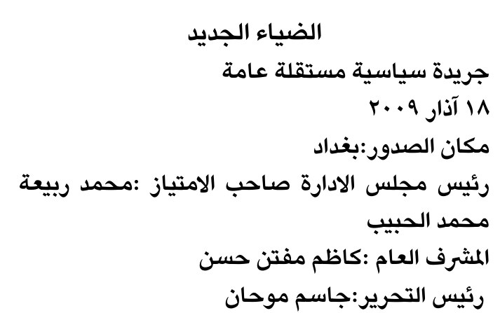 الضياء الجديد — Part One