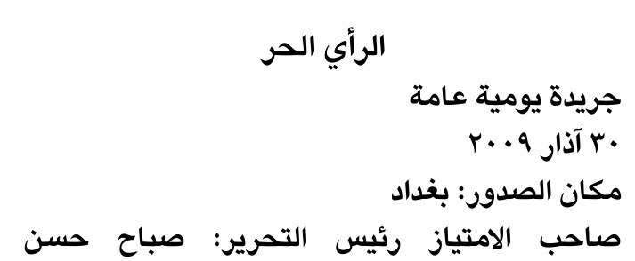 الرأي الحر — Part One