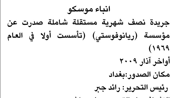 انباء موسكو