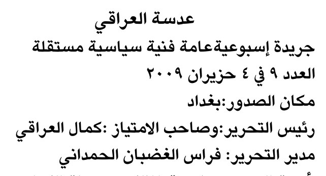 عدسة العراقي