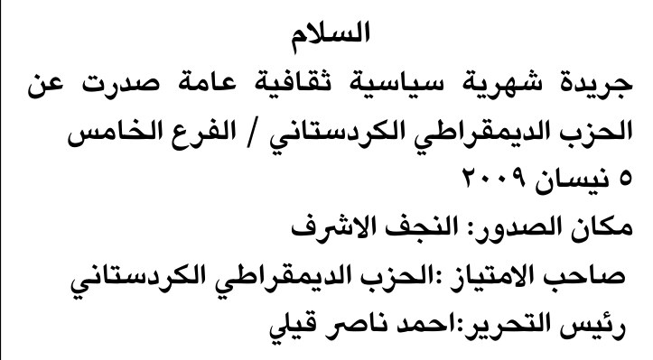 السلام