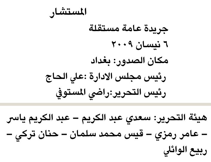 المستشار — Part One