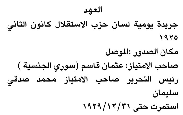 العهد