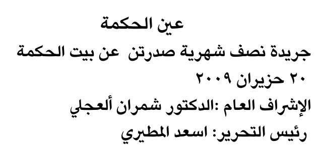 عين الحكمة — Part One