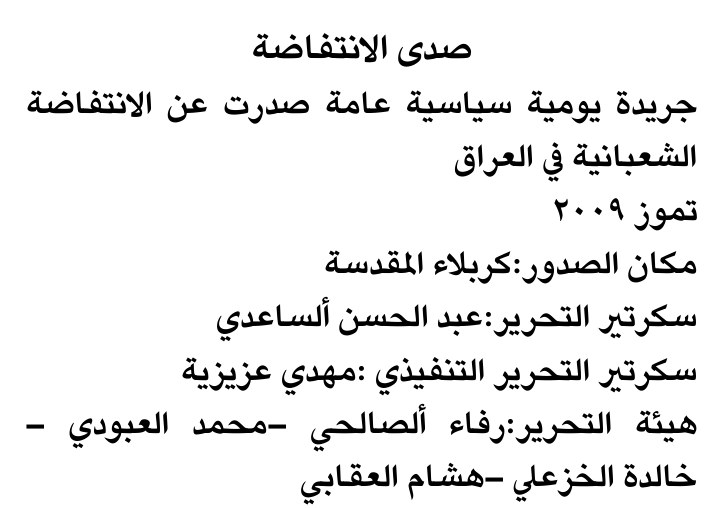 صدى الانتفاضة