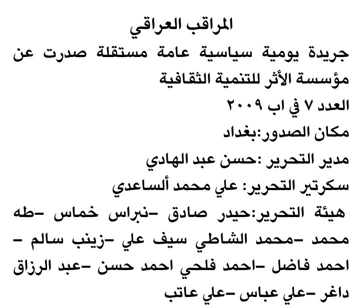 المراقب العراقي