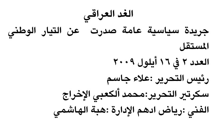 الغد العراقي