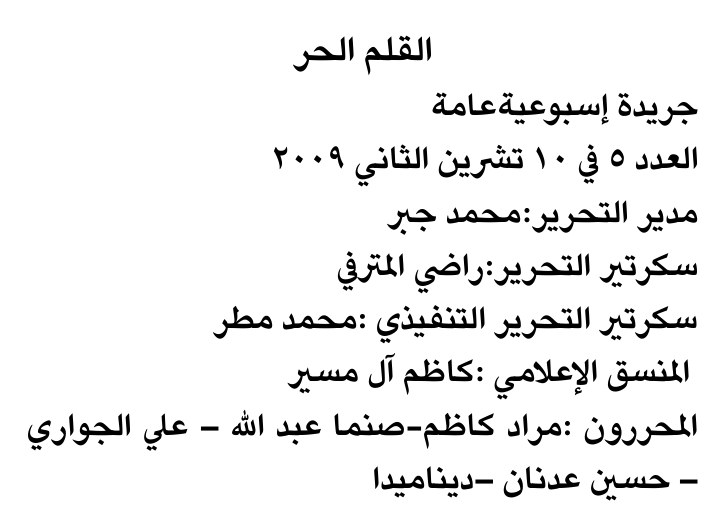 القلم الحر