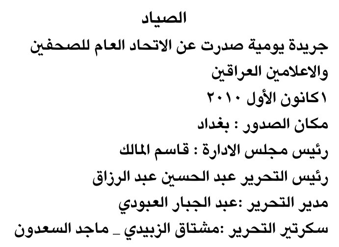 الصيدا