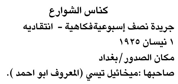 كناس الشوارع