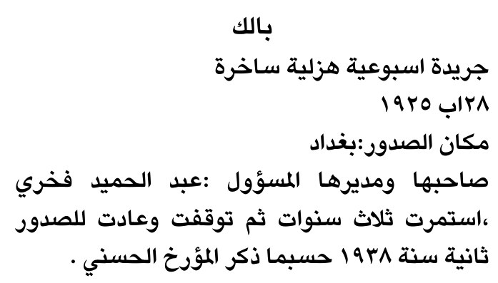 بالك — Part One