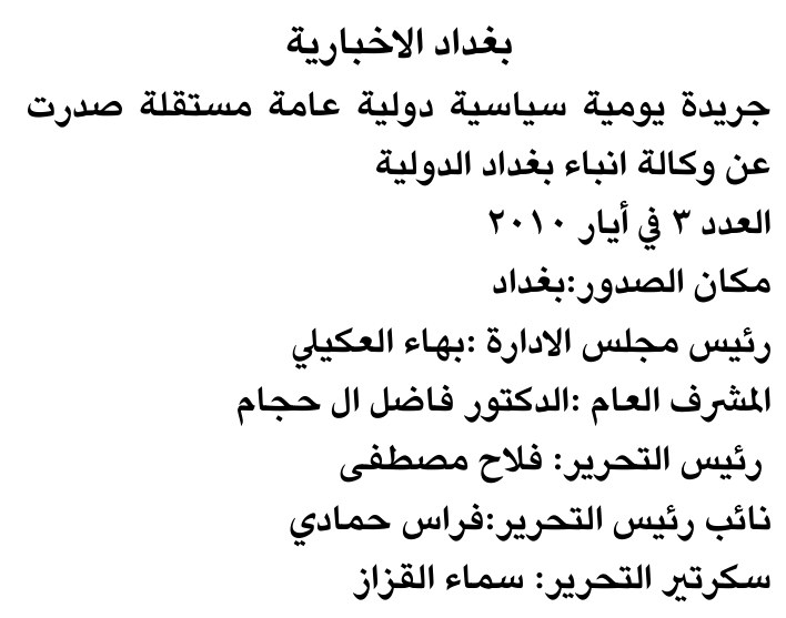 بغداد الاخبارية