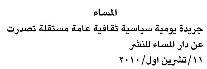 المساء