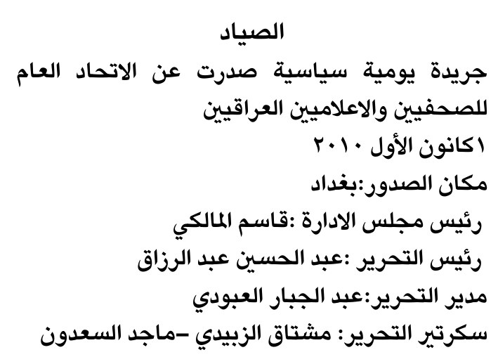 الصيد