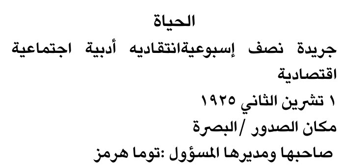 الحياة