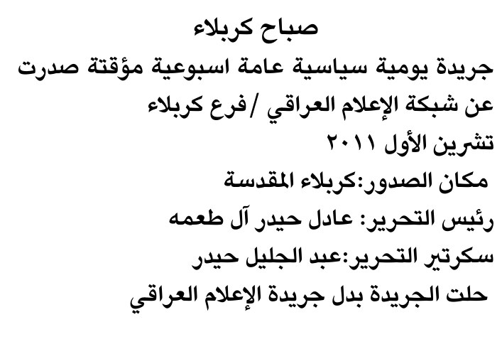 صباح كربلاء