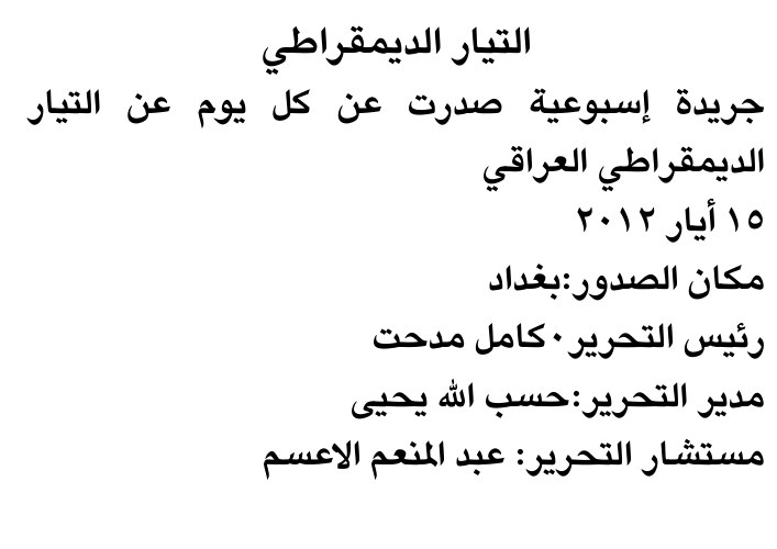 التيار الديمقراطي