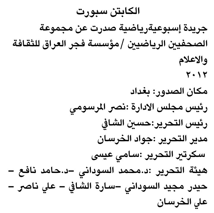 الكابتن سبورت