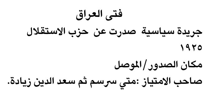 فتى العراق
