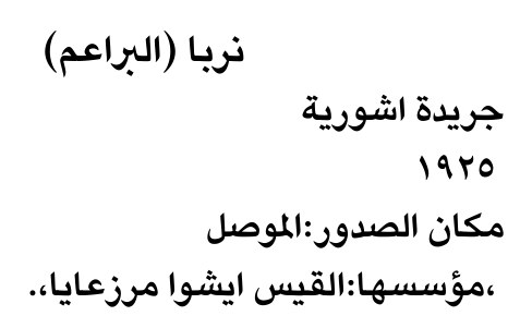 نربا (البراعم) — Part One