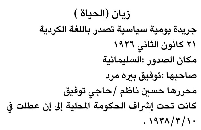 زيان (الحياة)