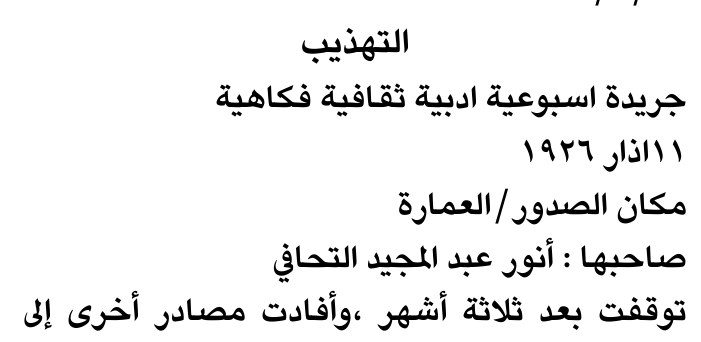 التهديب — Part One