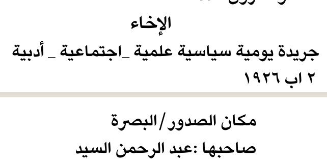 الإخاء