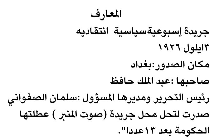 المعارف