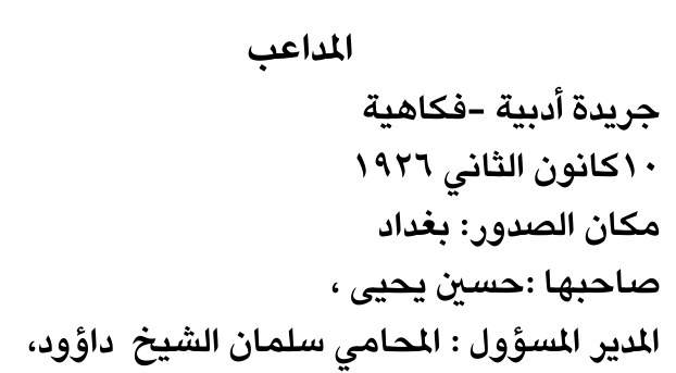 المداعب