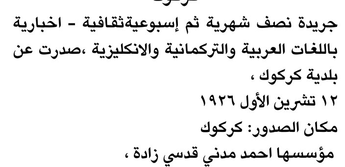جريدة نصف شهرية ثم إسبوعية ثقافية - اخبارية