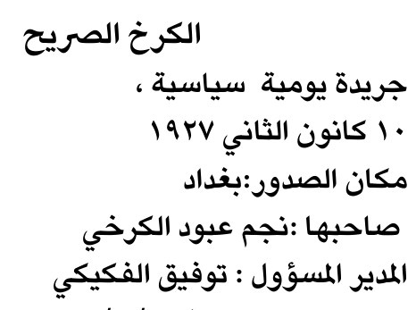 الكرخ الصريح