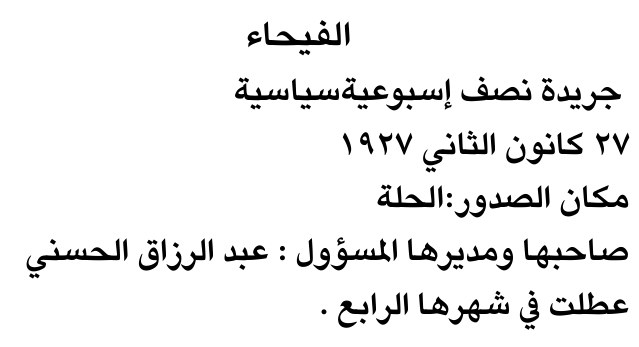 الفيحاء