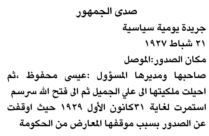 صدى الجمهور