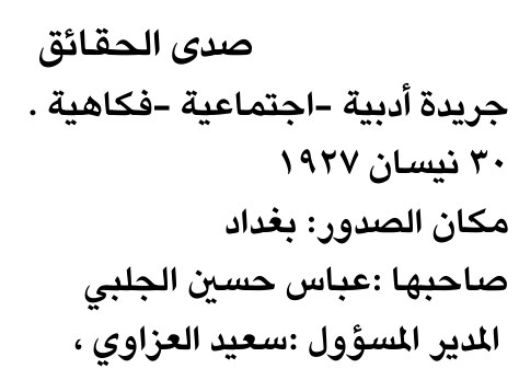 صدى الحقائق