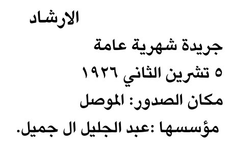 الارشاد