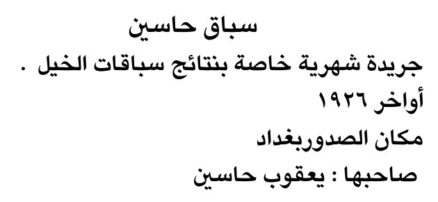 سباق حاسين
