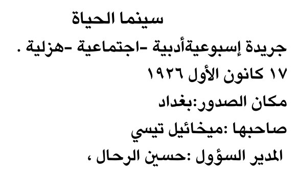 سينما الحياة