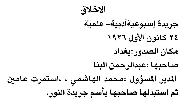 الاخلاق