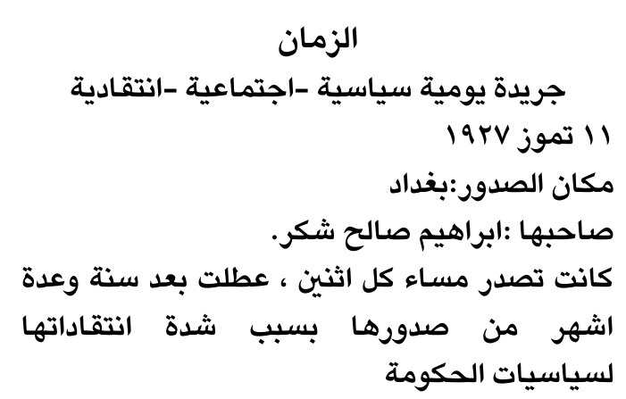 الزمان