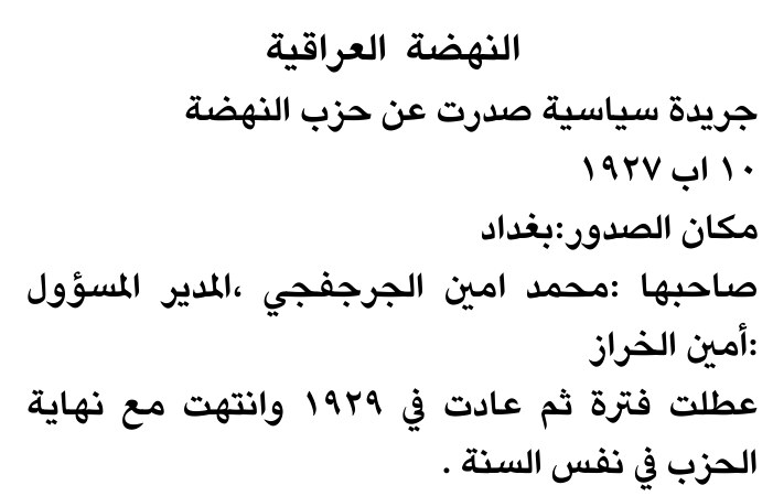 النهضة العراقية — Part One