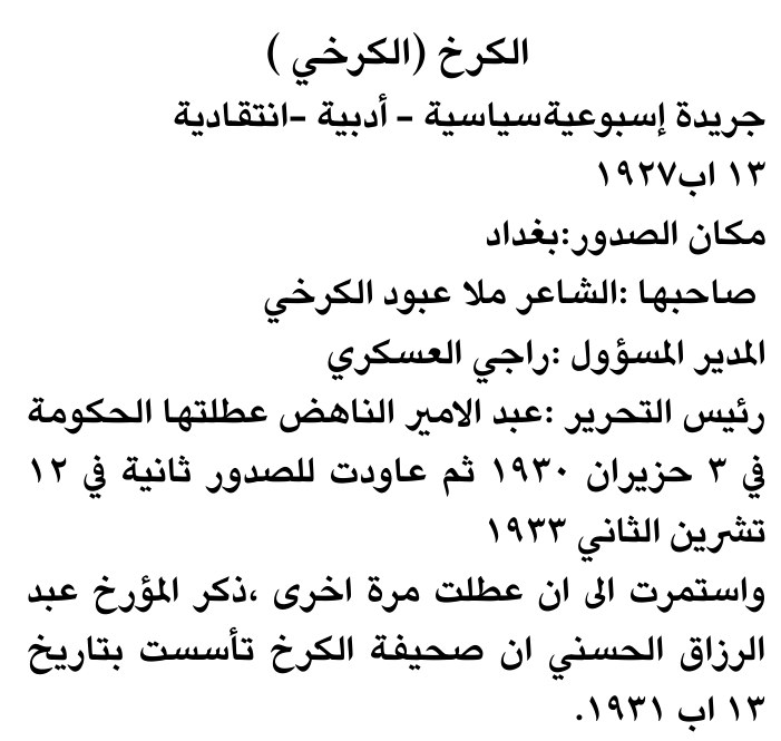 الكرخ (الكرخي)