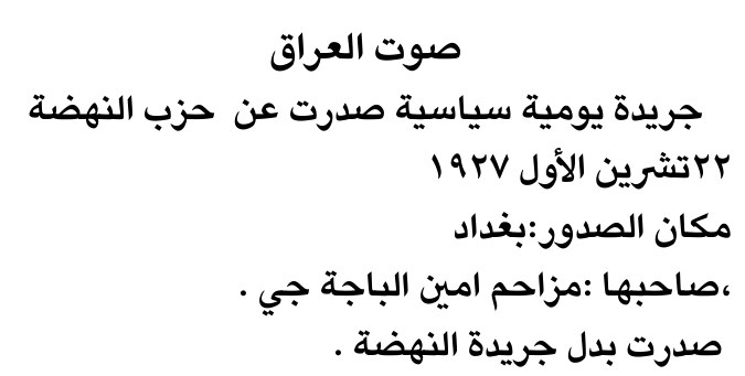 صوت العراق — Part One