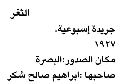 الثغر