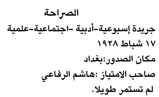الصراحة