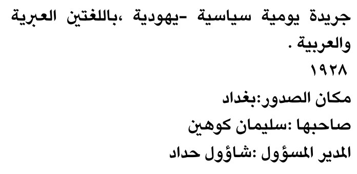 جريدة يومية سياسية -يهودية ،باللغتين العربية